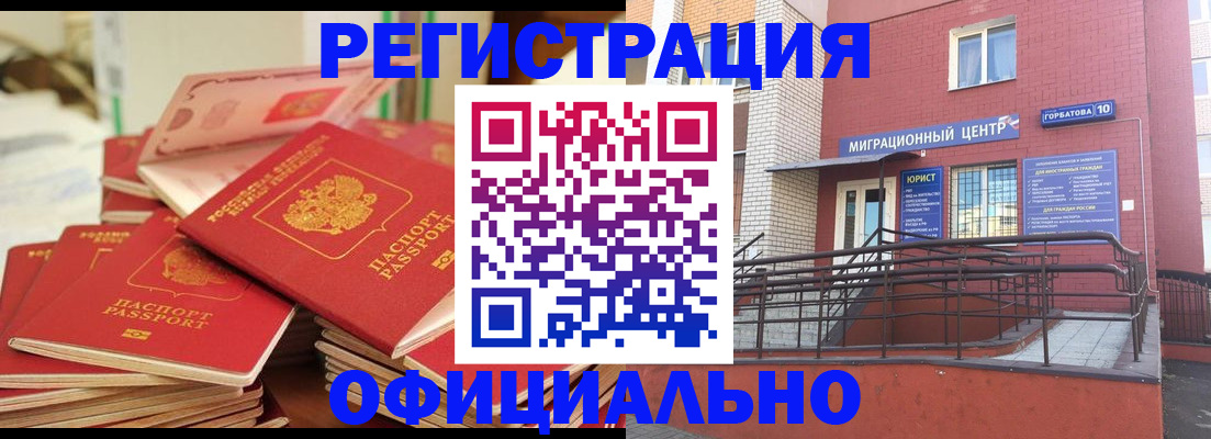 временная регистрация 2025 в Усть-Катаве